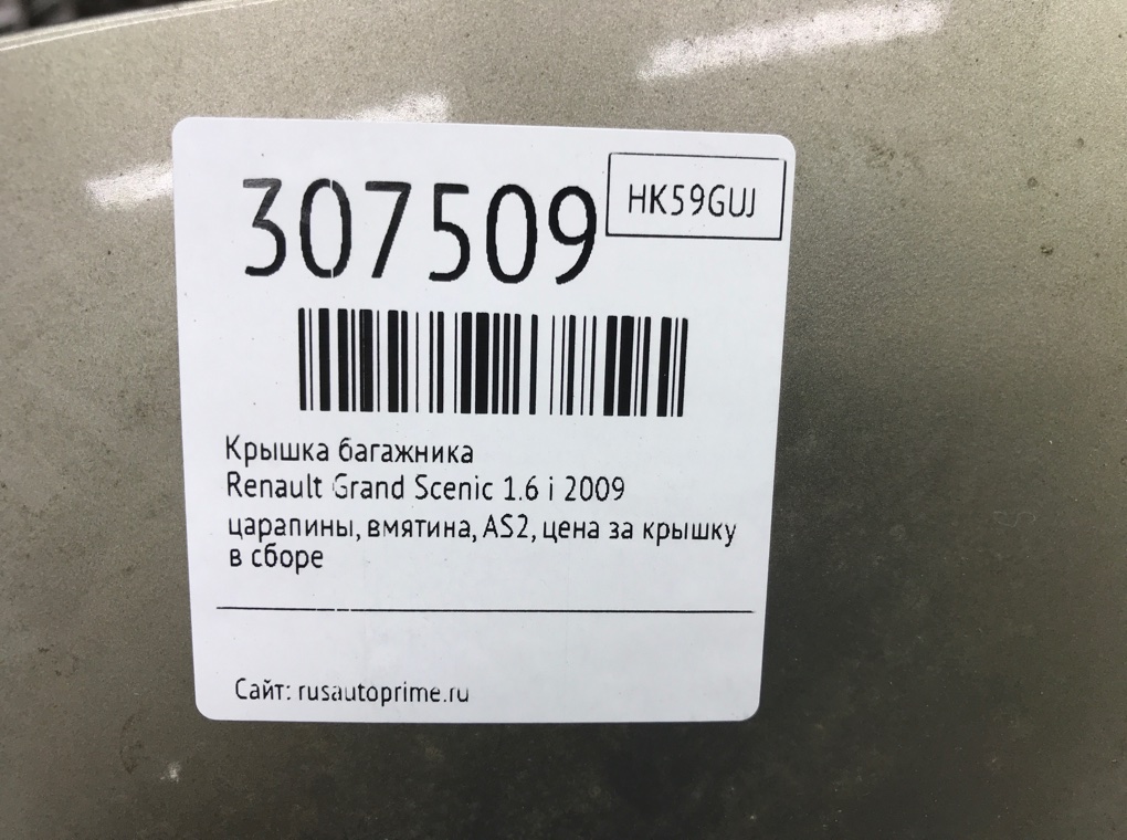 Крышка багажника для Renault Grand Scenic, 2009 г. 1.6 i бензин б/у — фото 8