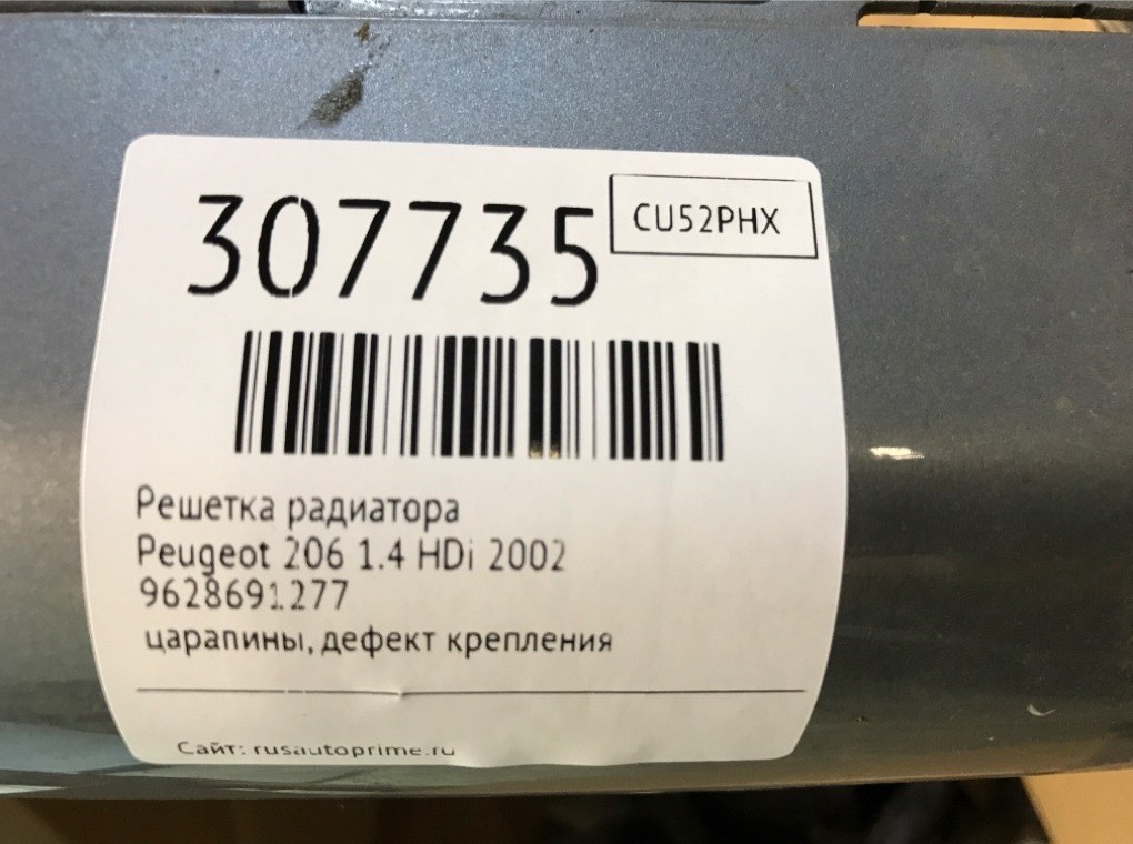 Решетка радиатора для Peugeot 206, 2002 г. 1.4 HDi дизель б/у — фото 8