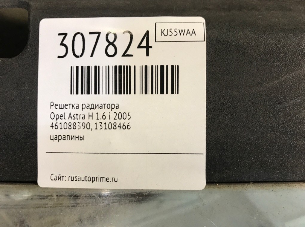 Решетка радиатора для Opel Astra, 2005 г. 1.6 i бензин б/у — фото 7
