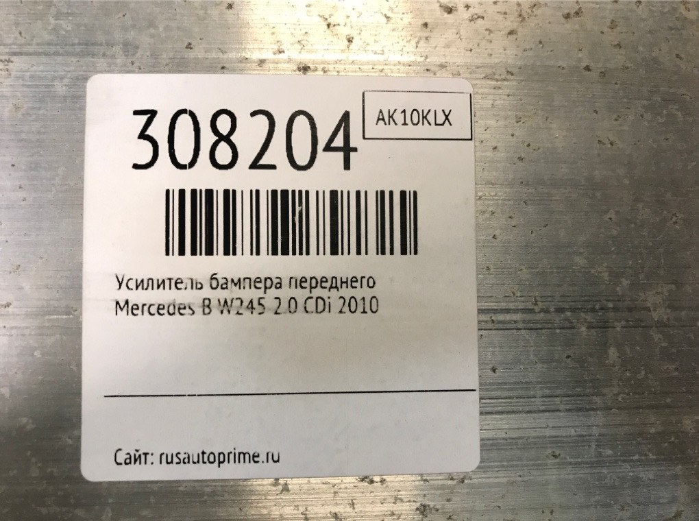 Усилитель бампера переднего для Mercedes B W245, 2010 г. 2.0 CDi дизель б/у — фото 6