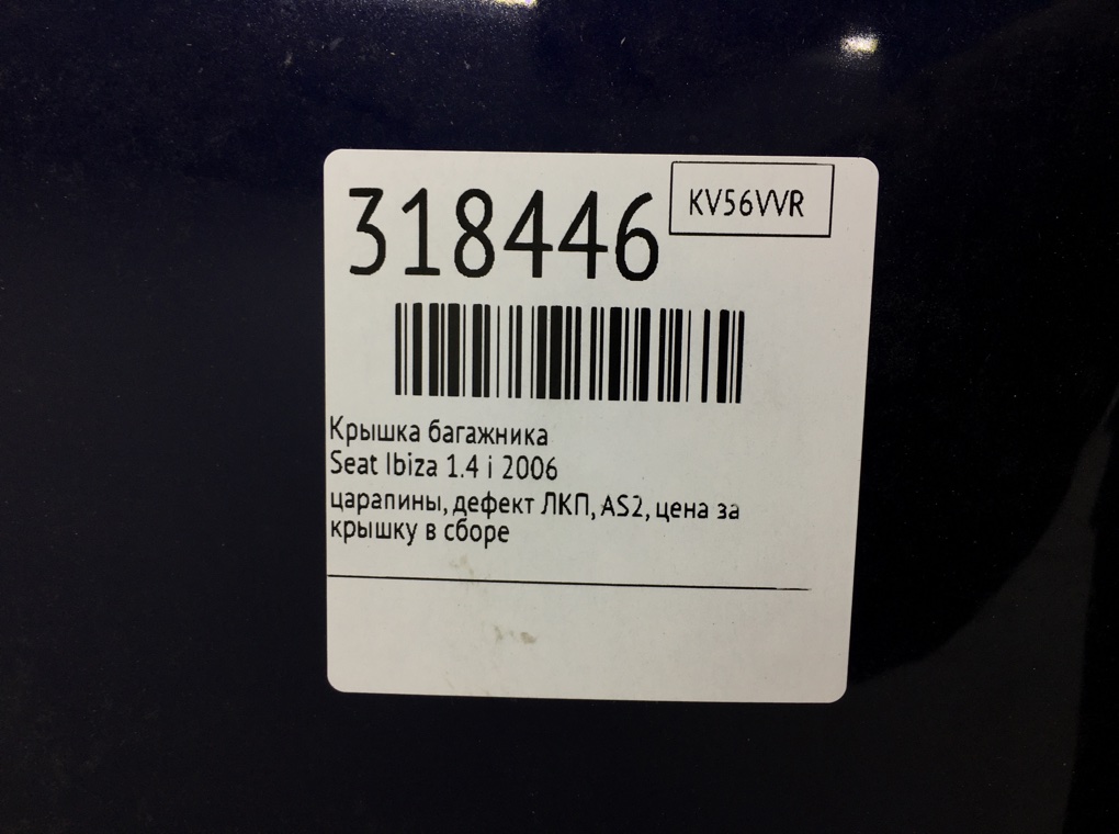Крышка багажника для Seat Ibiza, 2006 г. 1.4 i бензин б/у — фото 7