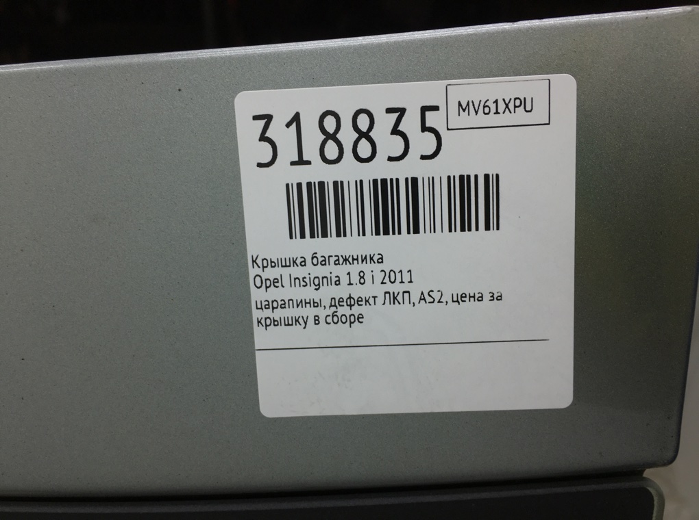 Крышка багажника для Opel Insignia, 2011 г. 1.8 i бензин б/у — фото 9