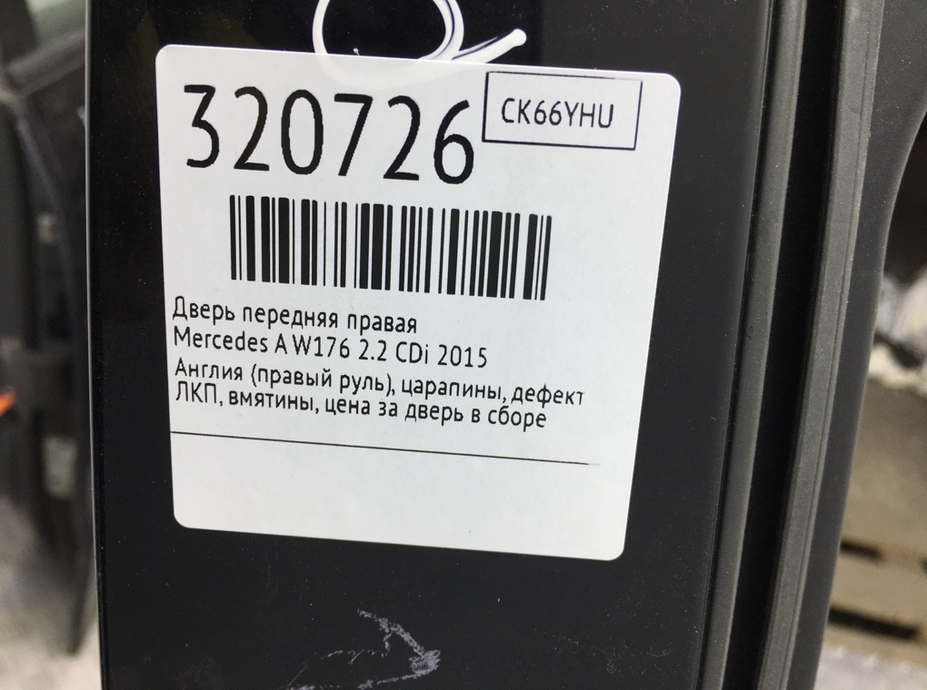 Дверь передняя правая для Mercedes A W176, 2016 г. 2.2 CDi дизель б/у — фото 10