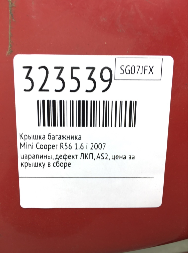 Крышка багажника для Mini Cooper, 2007 г. 1.6 i бензин б/у — фото 11