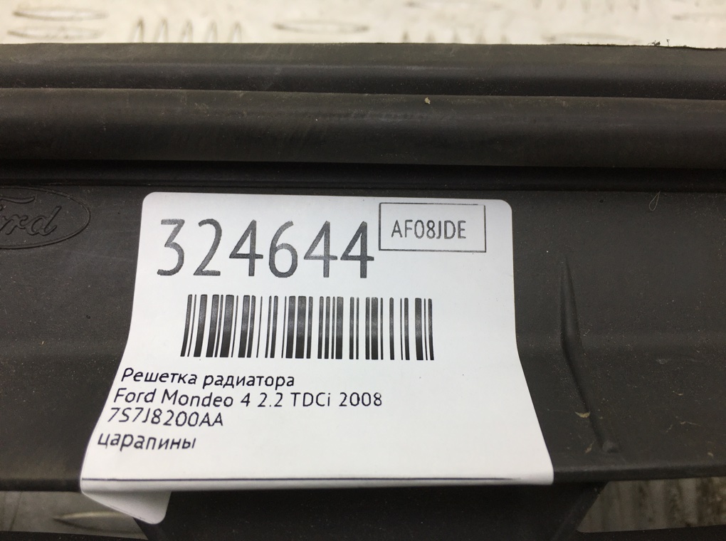 Решетка радиатора для Ford Mondeo, 2008 г. 2.2 TDCi дизель б/у — фото 6