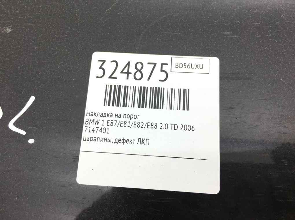 Накладка на порог для BMW 1 E87/E81/E82/E88, 2006 г. 2.0 TD дизель б/у — фото 8