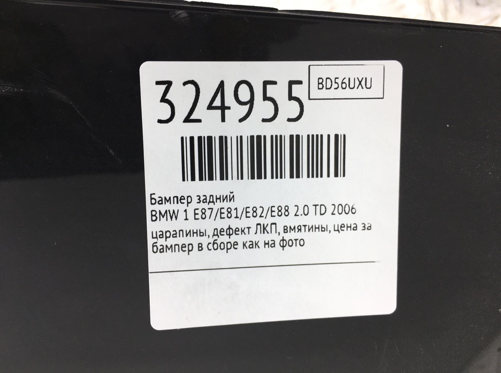 Бампер задний для BMW 1 E87/E81/E82/E88, 2006 г. 2.0 TD дизель б/у — фото 13