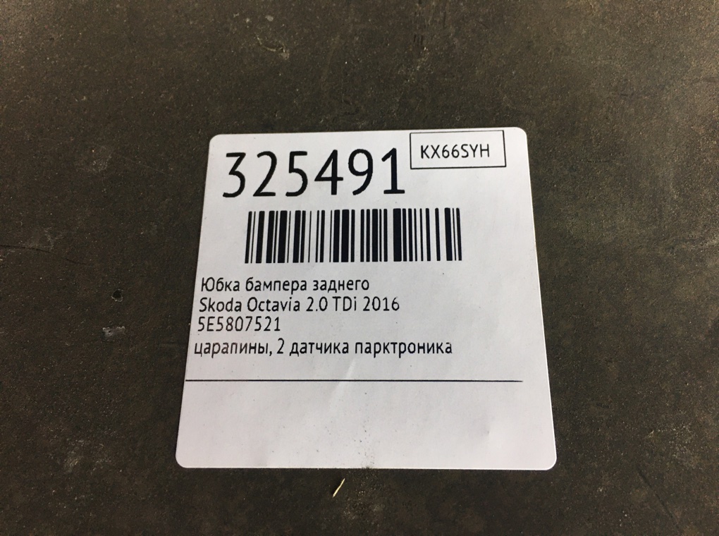 Юбка бампера заднего для Skoda Octavia, 2016 г. 2.0 TDi дизель б/у — фото 6