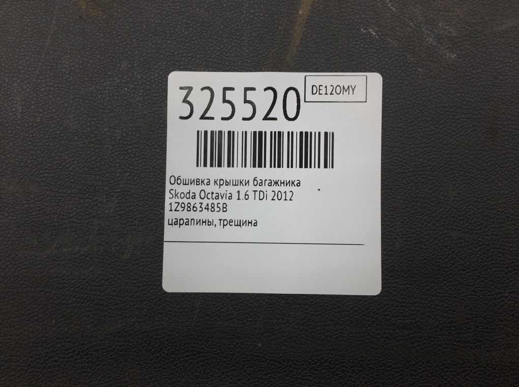 Обшивка багажника для Skoda Octavia, 2012 г. 1.6 TDi дизель б/у — фото 7