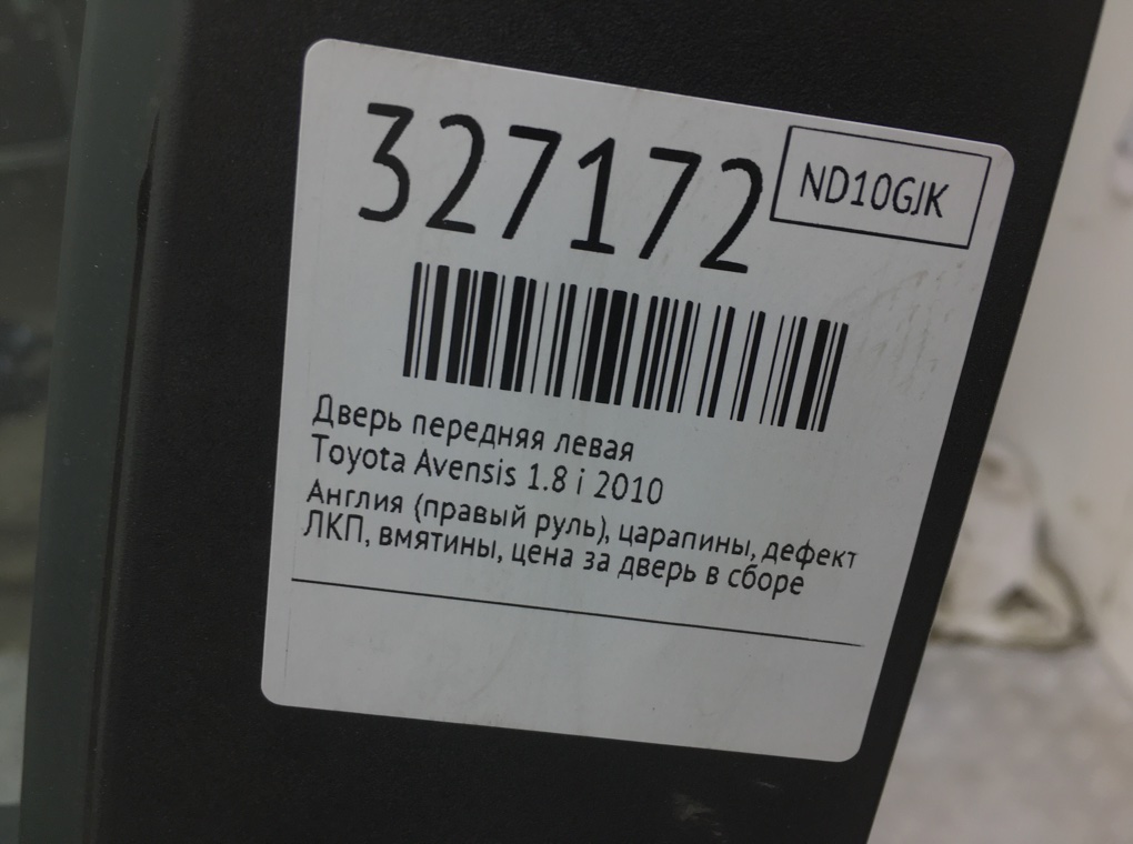 Дверь передняя левая для Toyota Avensis, 2010 г. 1.8 i бензин б/у — фото 10