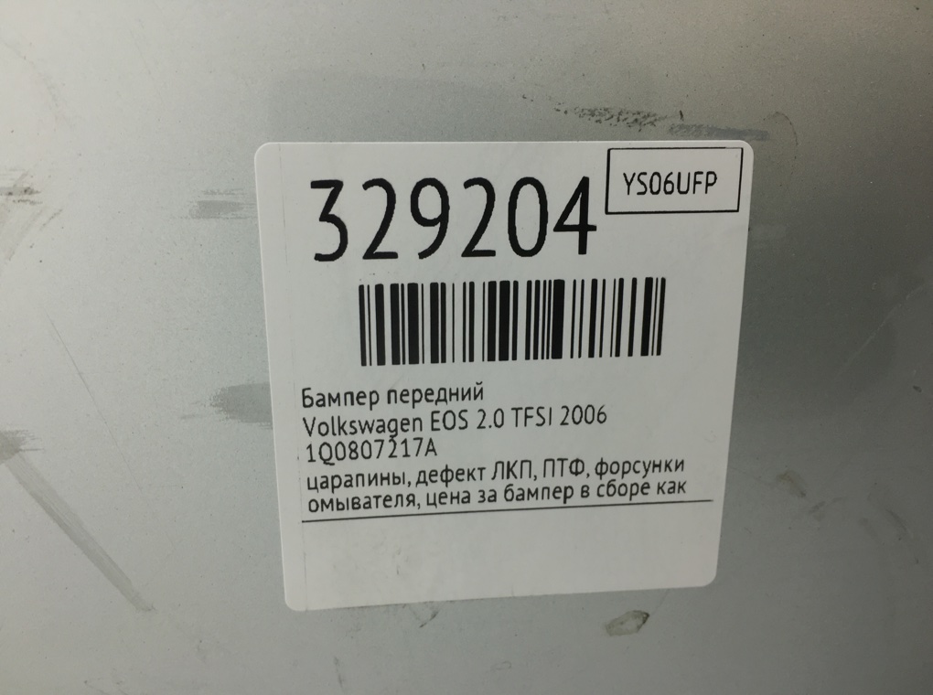 Бампер передний для Volkswagen EOS, 2006 г. 2.0 TFSI бензин б/у — фото 17