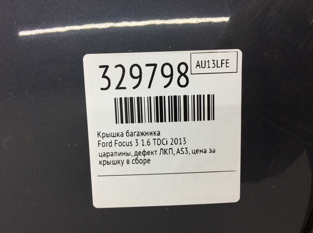 Крышка багажника для Ford Focus, 2013 г. 1.6 TDCi дизель б/у — фото 11