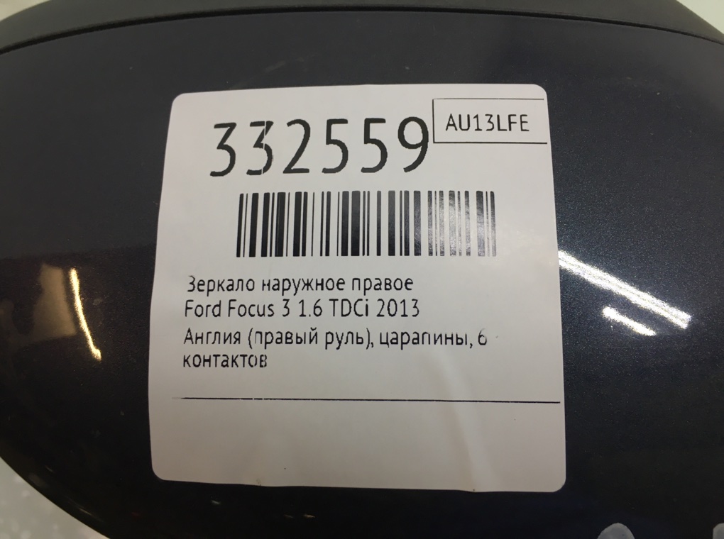 Зеркало наружное правое для Ford Focus, 2013 г. 1.6 TDCi дизель б/у — фото 6