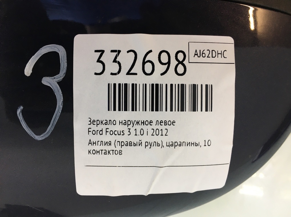 Зеркало наружное левое для Ford Focus, 2012 г. 1.0 i бензин б/у — фото 6