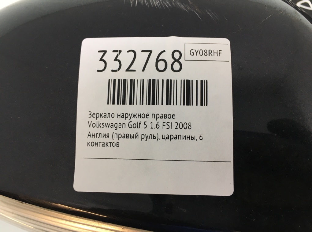 Зеркало наружное правое для Volkswagen Golf, 2008 г. 1.6 FSI бензин б/у — фото 6