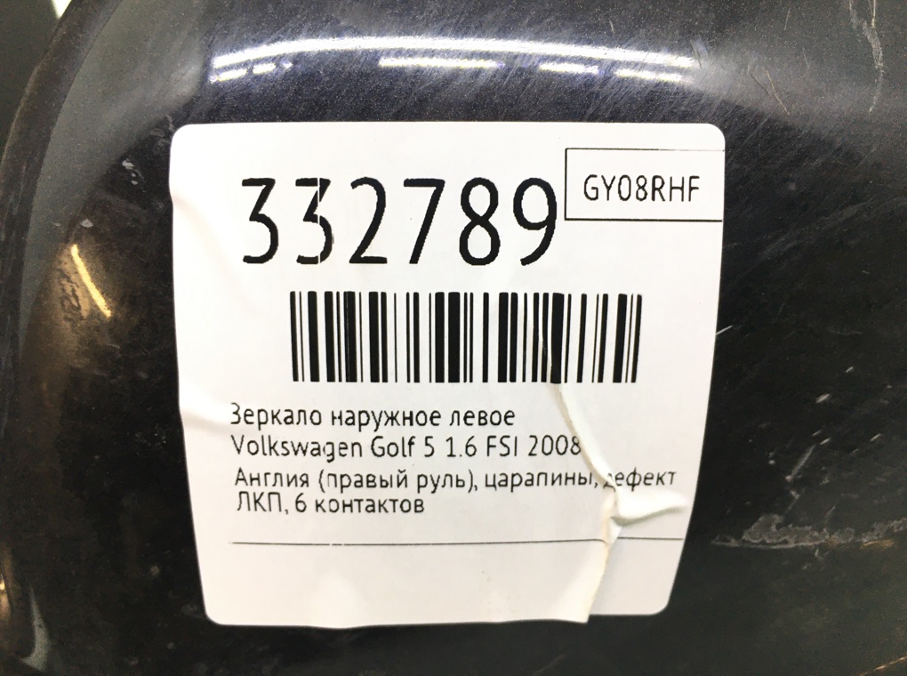Зеркало наружное левое для Volkswagen Golf, 2008 г. 1.6 FSI бензин б/у — фото 6