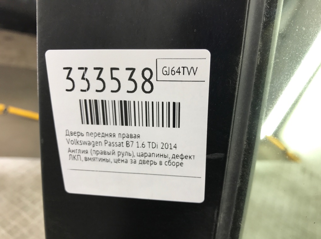 Дверь передняя правая для Volkswagen Passat, 2014 г. 1.6 TDi дизель б/у — фото 11