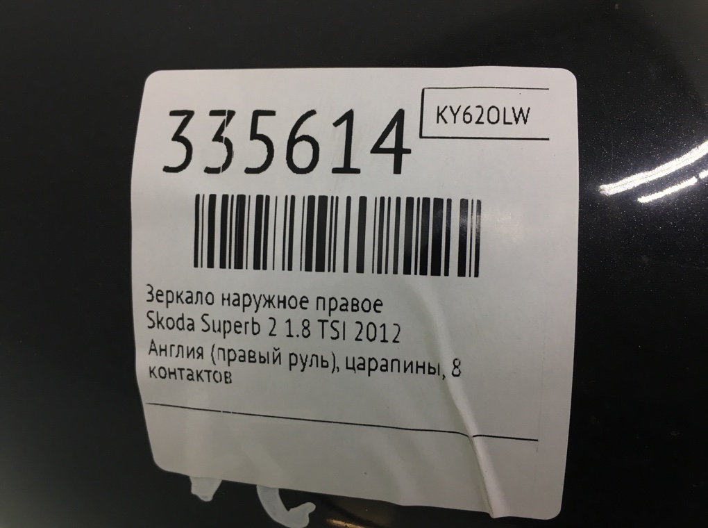 Зеркало наружное правое для Skoda Superb, 2012 г. 1.8 TSI бензин б/у — фото 6
