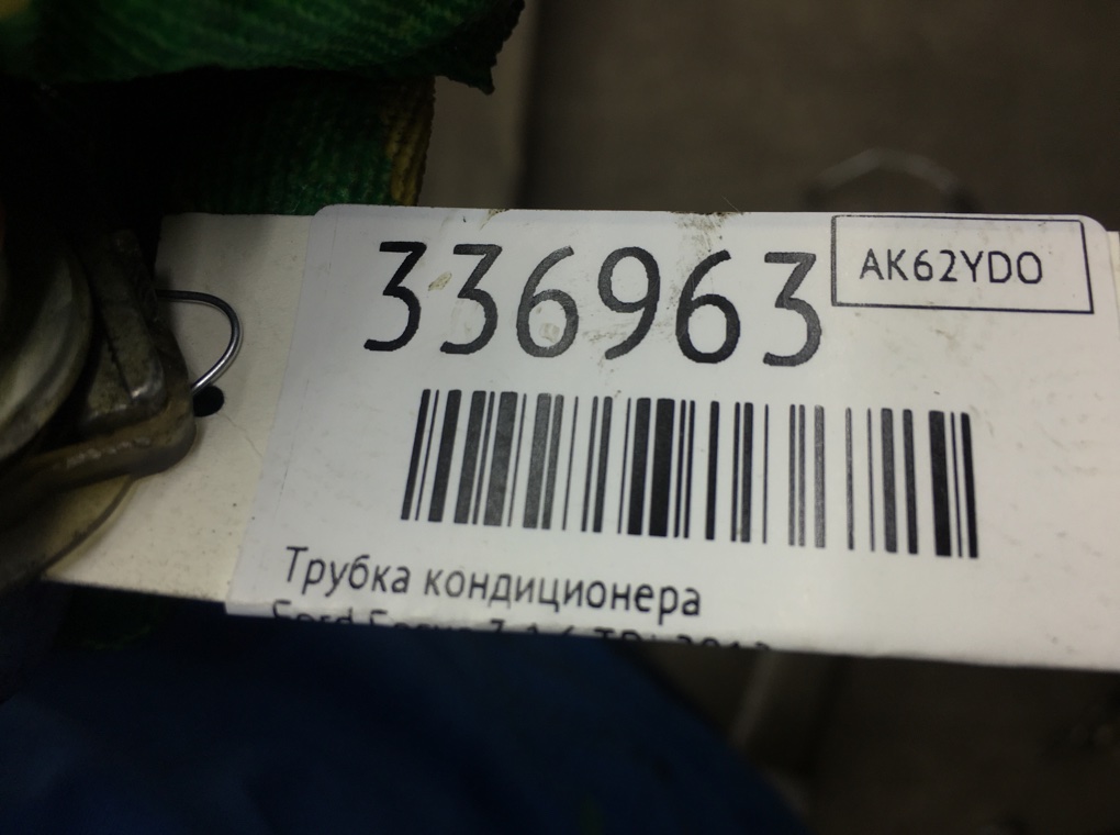 Трубка кондиционера для Ford Focus, 2012 г. 1.6 TDi дизель б/у — фото 6