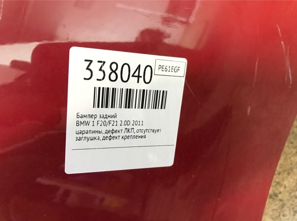 Бампер задний для BMW 1 F20/F21, 2011 г. 2.0 D дизель б/у — фото 13