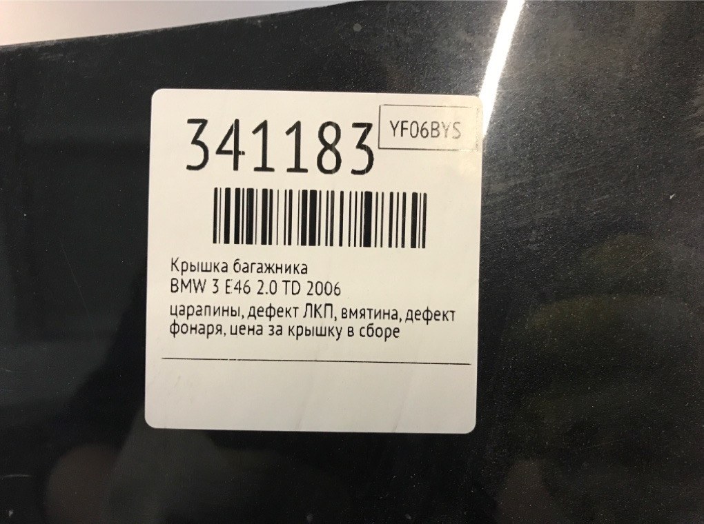 Крышка багажника для BMW 3 E46, 2006 г. 2.0 TD дизель б/у — фото 14