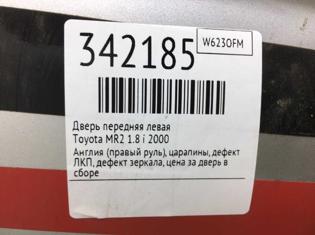 Дверь передняя левая для Toyota MR2, 2000 г. 1.8 i бензин б/у — фото 12