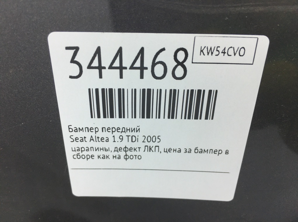 Бампер передний для Seat Altea, 2005 г. 1.9 TDi дизель б/у — фото 12