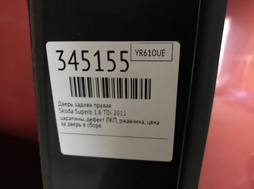 Дверь задняя правая для Skoda Superb, 2011 г. 1.6 TDi дизель б/у — фото 8
