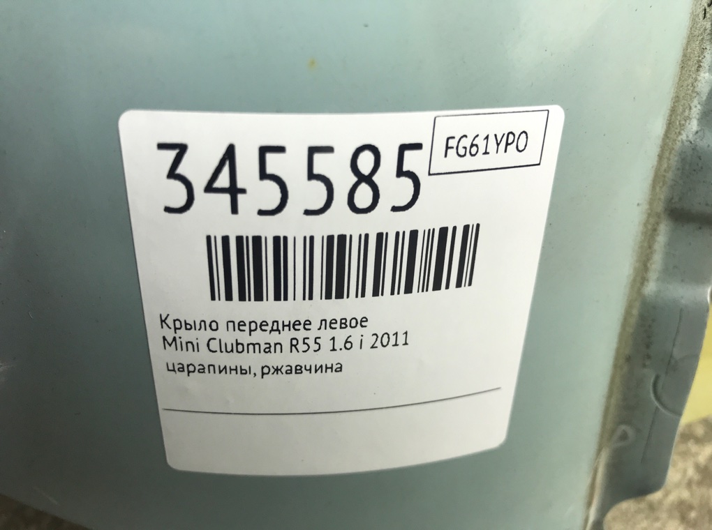 Крыло переднее левое для Mini Clubman, 2011 г. 1.6 i бензин б/у — фото 6