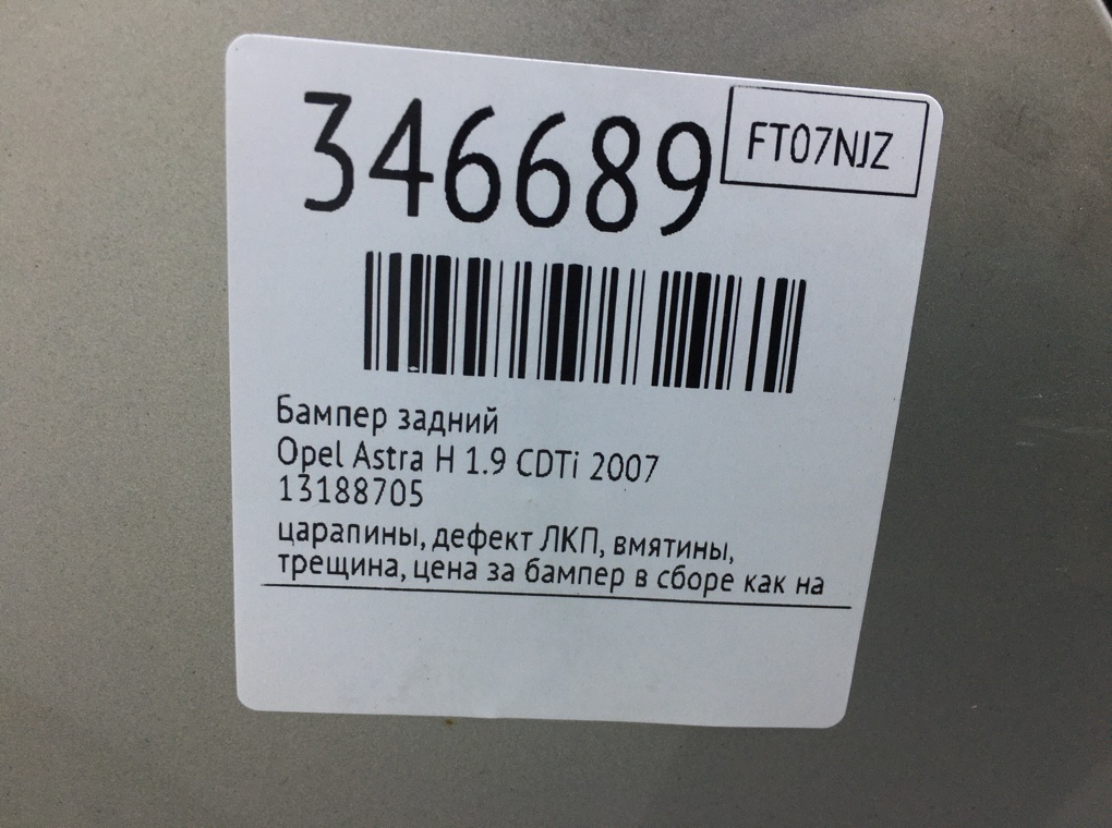 Бампер задний для Opel Astra, 2007 г. 1.9 CDTi дизель б/у — фото 12