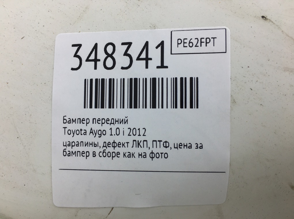 Бампер передний для Toyota Aygo, 2012 г. 1.0 i бензин б/у — фото 12
