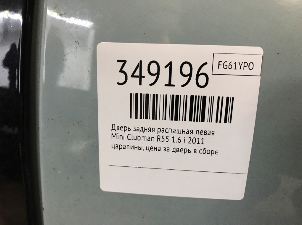 Дверь задняя распашная левая для Mini Clubman, 2011 г. 1.6 i бензин б/у — фото 6