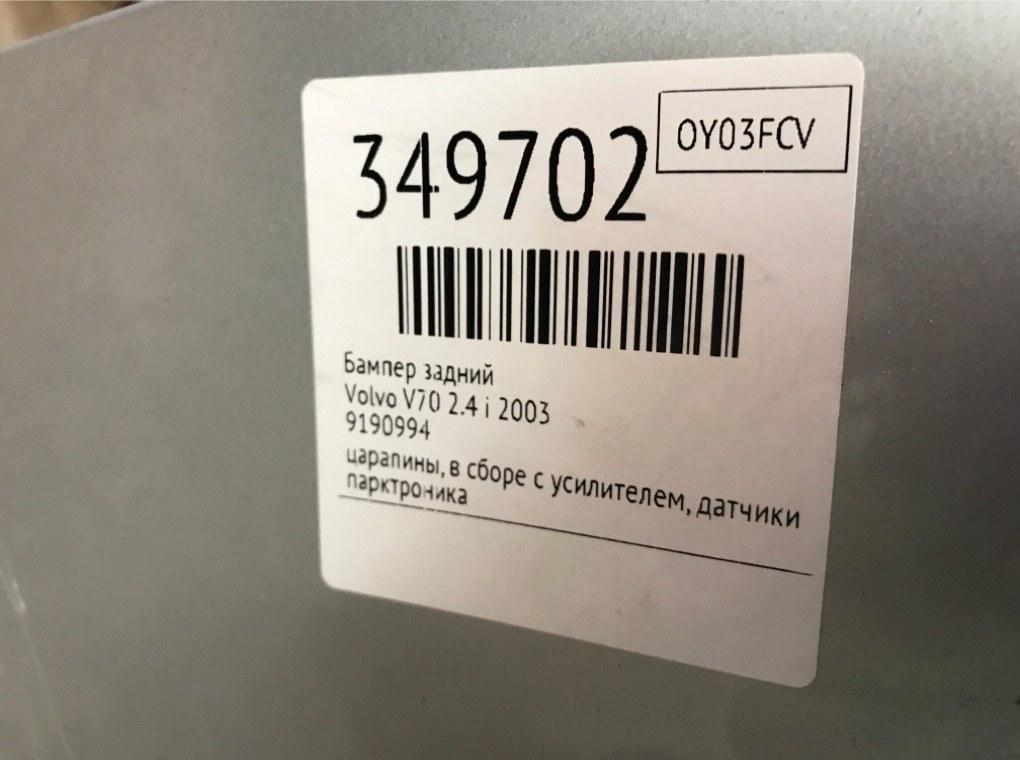 Бампер задний для Volvo V70, 2003 г. 2.4 i бензин б/у — фото 10