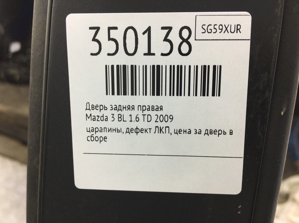 Дверь задняя правая для Mazda 3, 2009 г. 1.6 TD дизель б/у — фото 8