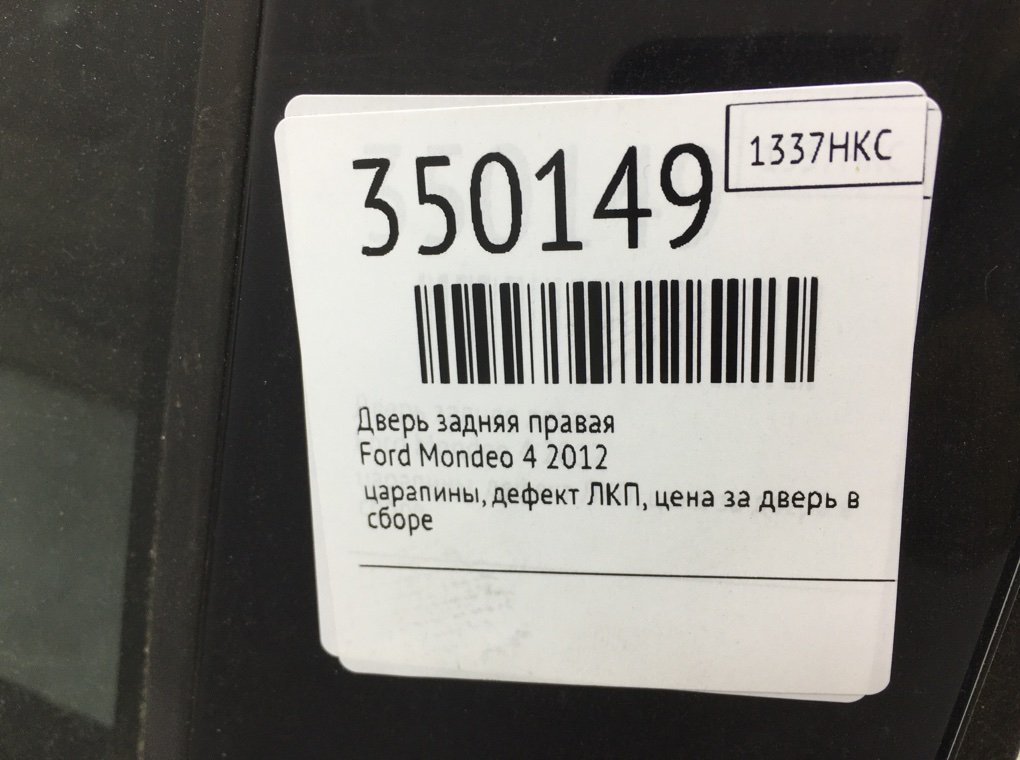 Дверь задняя правая для Ford Mondeo, 2012 г. 2.0 TDCi дизель б/у — фото 10