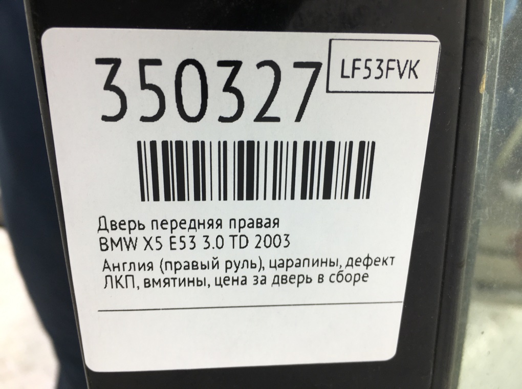 Дверь передняя правая для BMW X5 E53, 2003 г. 3.0 TD дизель б/у — фото 10