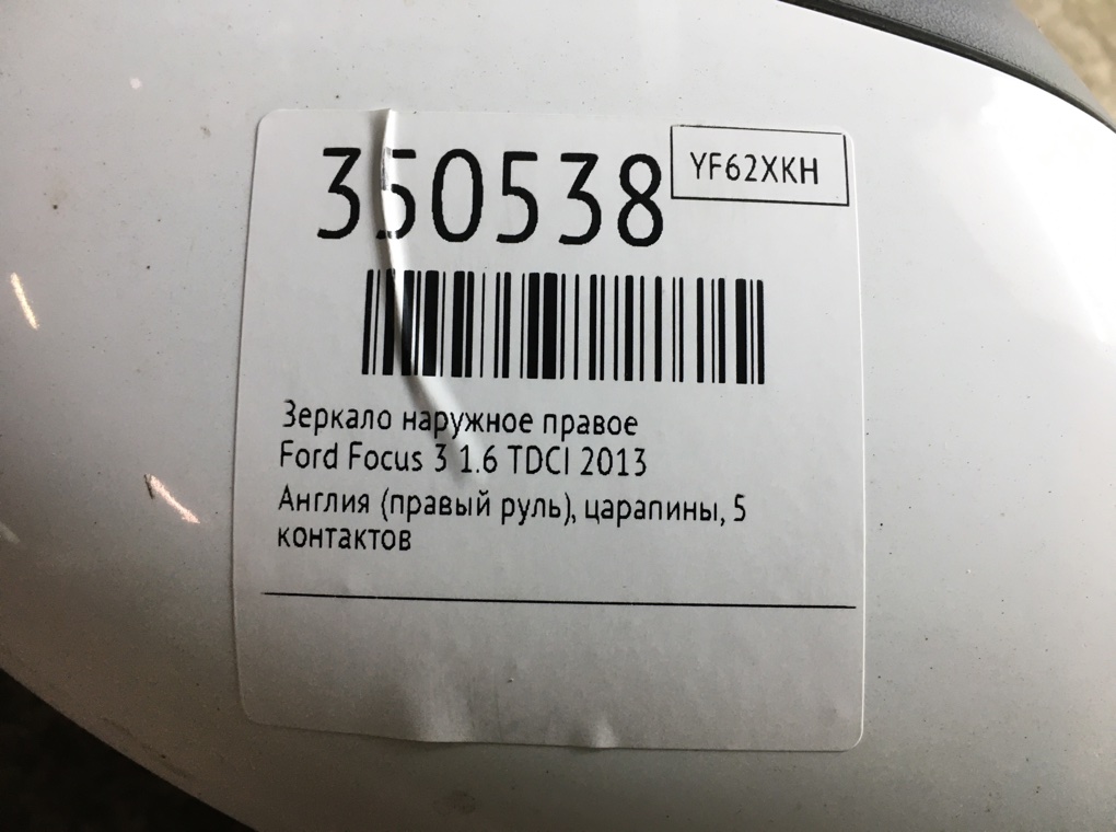 Зеркало наружное правое для Ford Focus, 2013 г. 1.6 TDCI дизель б/у — фото 6
