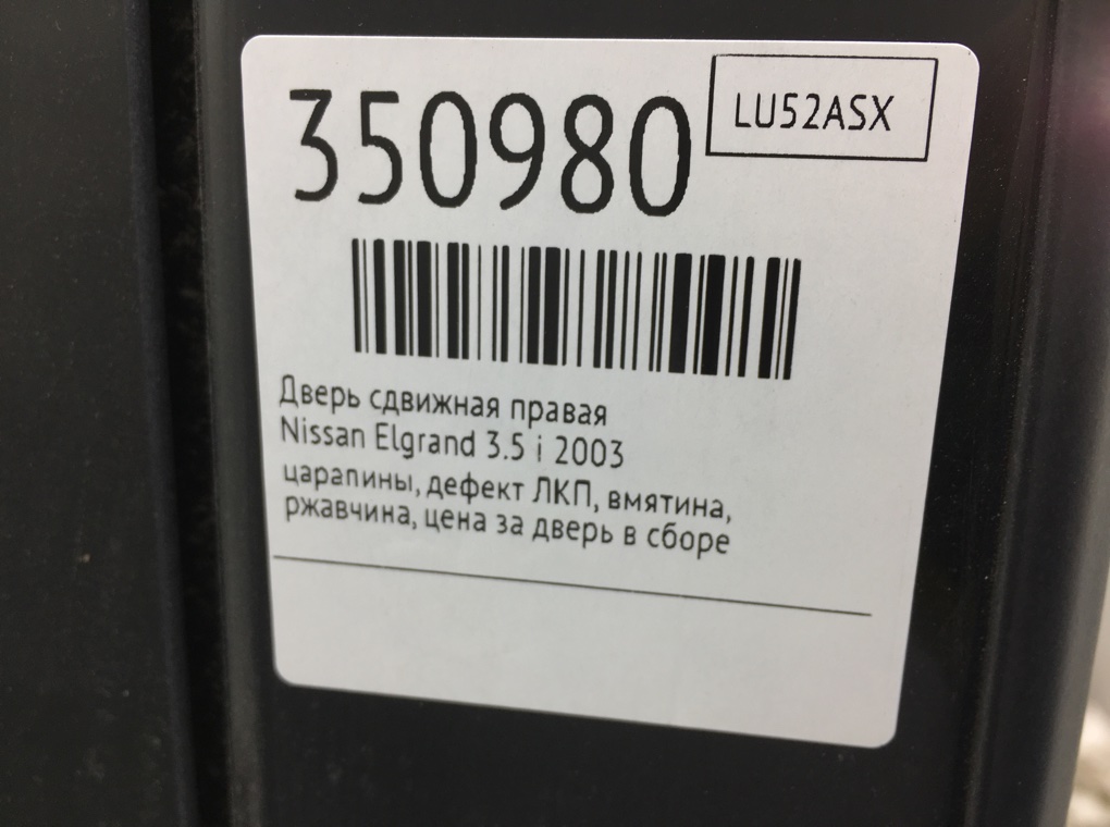 Дверь сдвижная правая для Nissan Elgrand, 2003 г. 3.5 i бензин б/у — фото 14