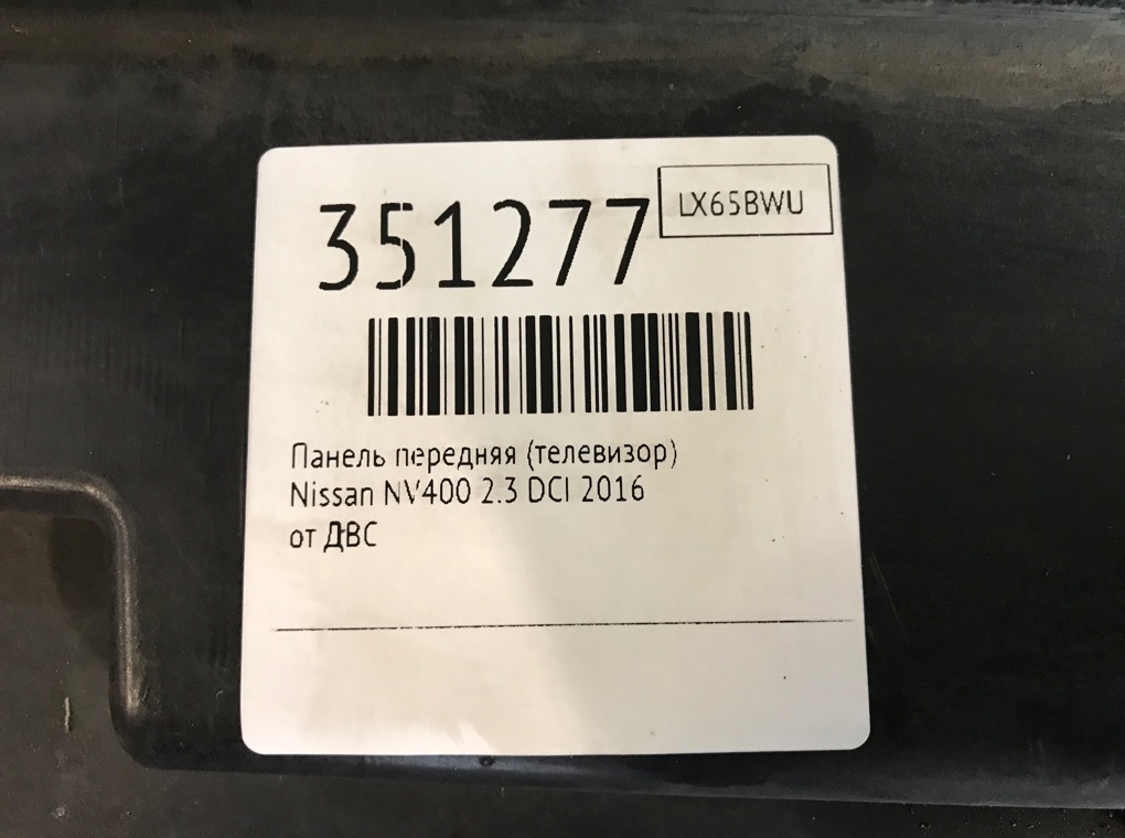 Панель передняя (телевизор) для Nissan NV400, 2016 г. 2.3 DCI дизель б/у — фото 7