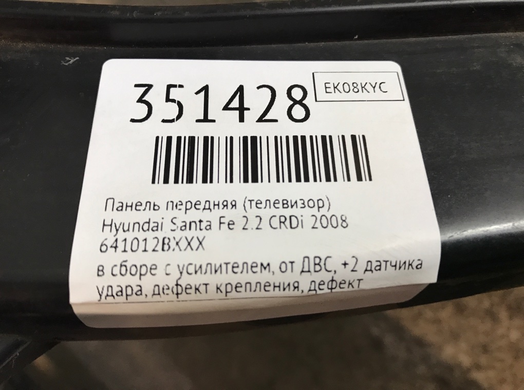 Панель передняя (телевизор) для Hyundai Santa Fe, 2008 г. 2.2 CRDi дизель б/у — фото 10
