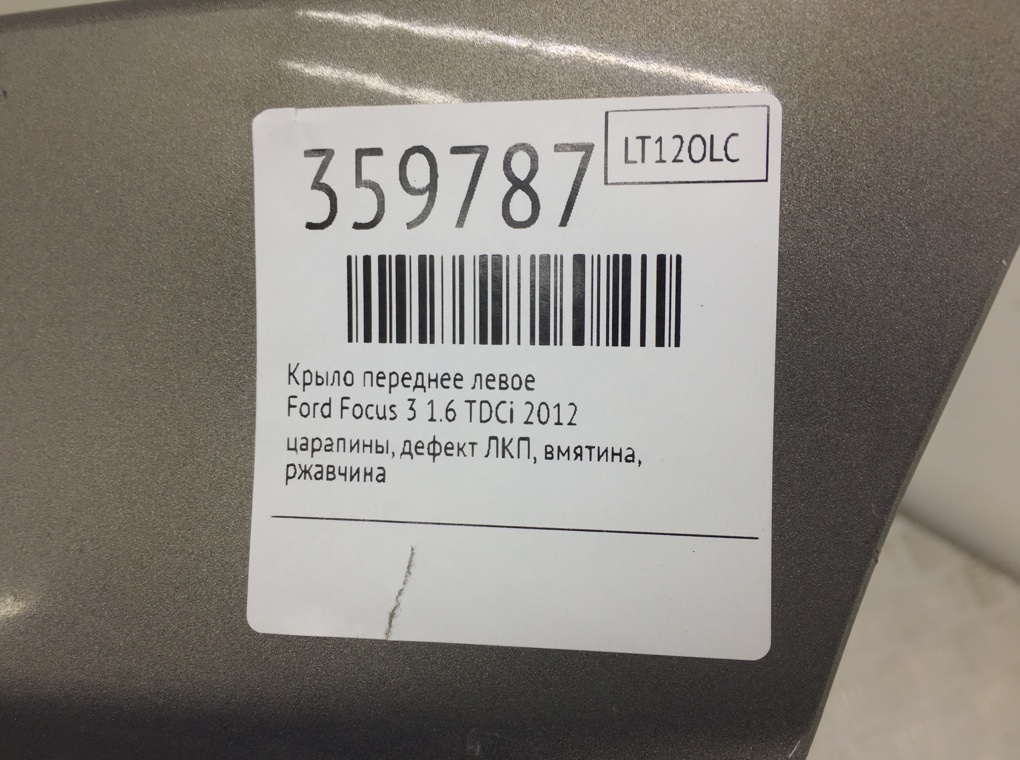 Крыло переднее левое для Ford Focus, 2012 г. 1.6 TDCi дизель б/у — фото 7