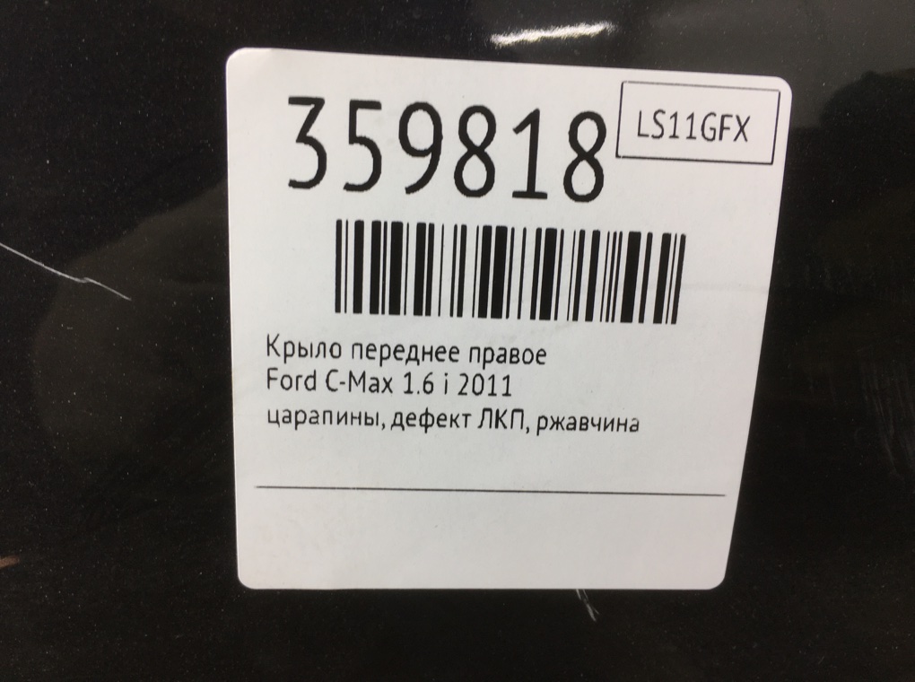 Крыло переднее правое для Ford C-Max, 2011 г. 1.6 i бензин б/у — фото 10
