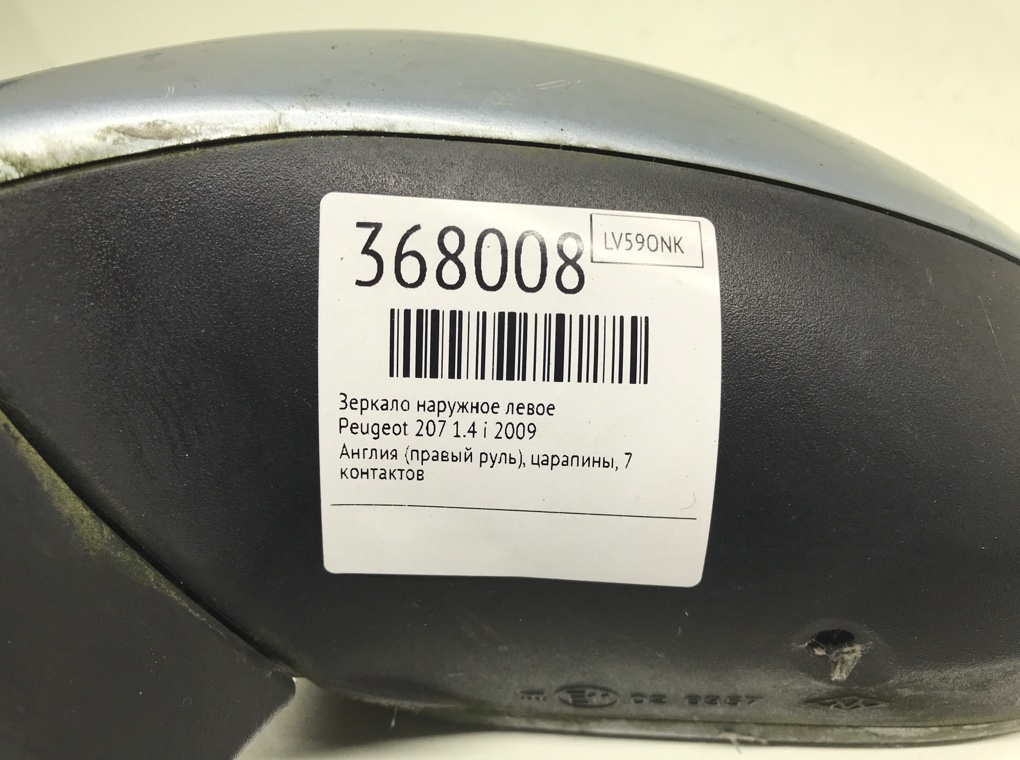 Зеркало наружное левое для Peugeot 207, 2009 г. 1.4 i бензин б/у — фото 6