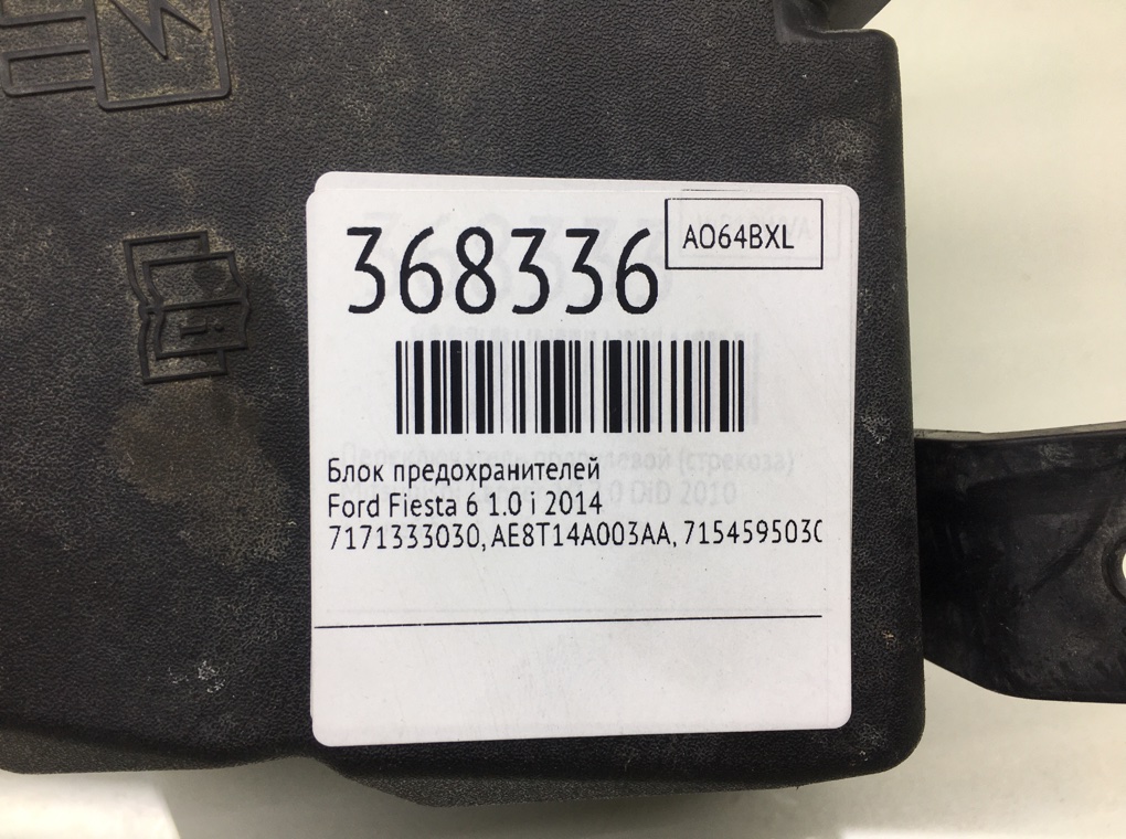 Блок предохранителей для Ford Fiesta, 2014 г. 1.0 Ti бензин б/у — фото 8