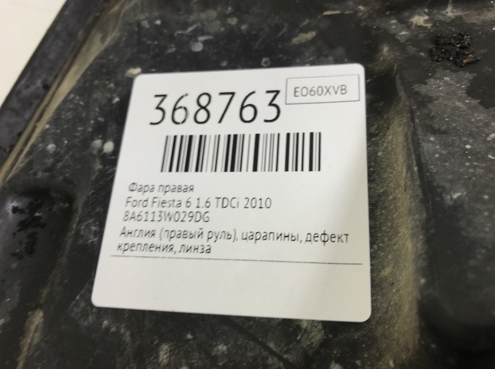 Фара правая для Ford Fiesta, 2010 г. 1.6 TDCi дизель б/у — фото 8