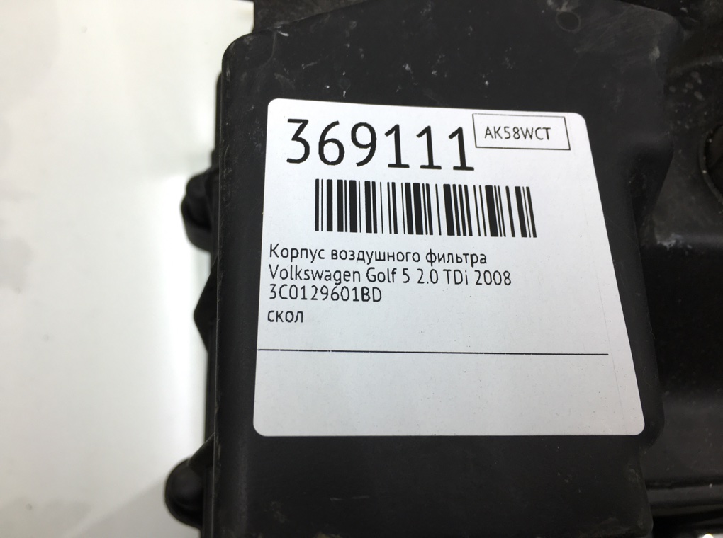Корпус воздушного фильтра для Volkswagen Golf, 2008 г. 2.0 TDi дизель б/у — фото 7