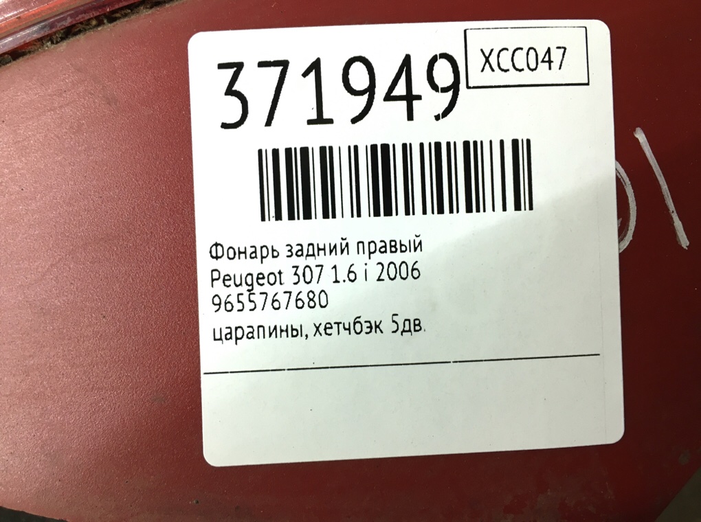 Фонарь задний правый для Peugeot 307, 2006 г. 1.6 i бензин б/у — фото 6