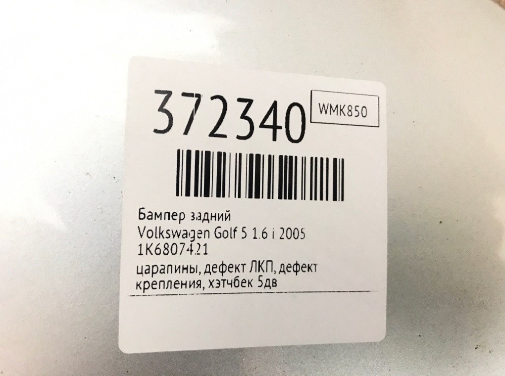 Бампер задний для Volkswagen Golf, 2005 г. 1.6 i бензин б/у — фото 11