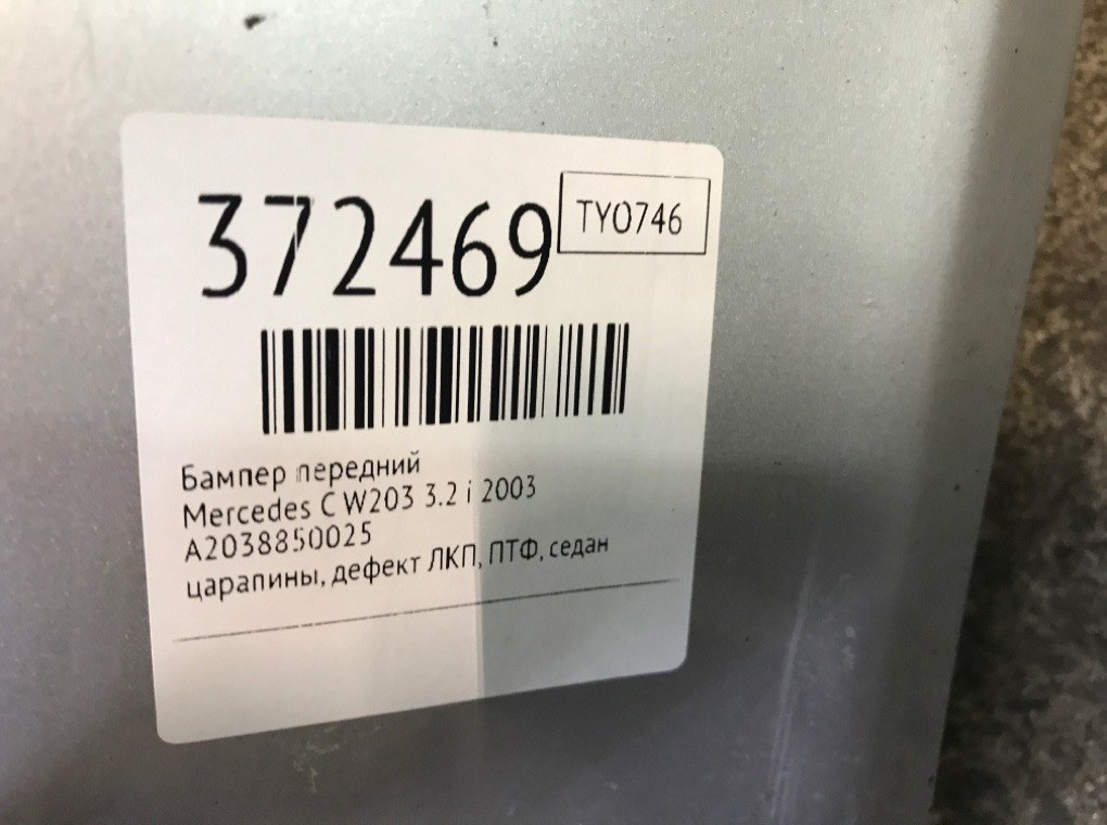 Бампер передний для Mercedes C W203, 2003 г. 3.2 i бензин б/у — фото 11