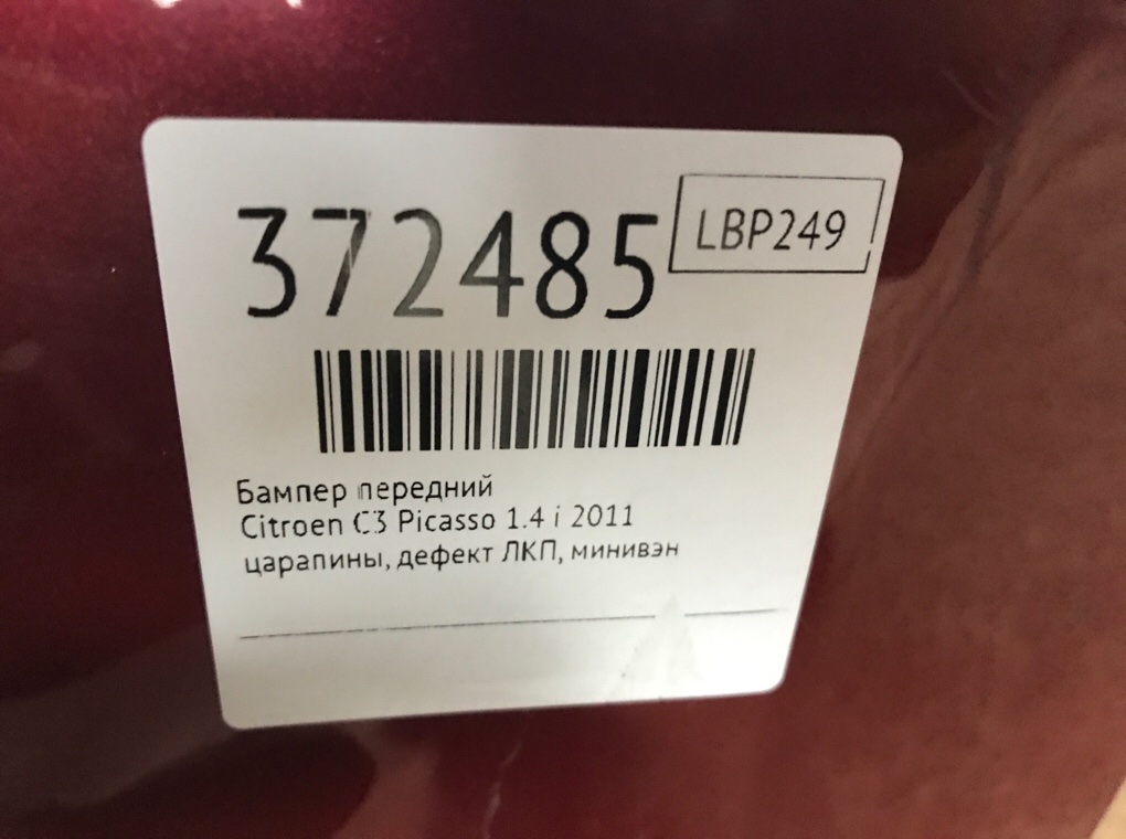 Бампер передний для Citroen C3 Picasso, 2011 г. 1.4 i бензин б/у — фото 11